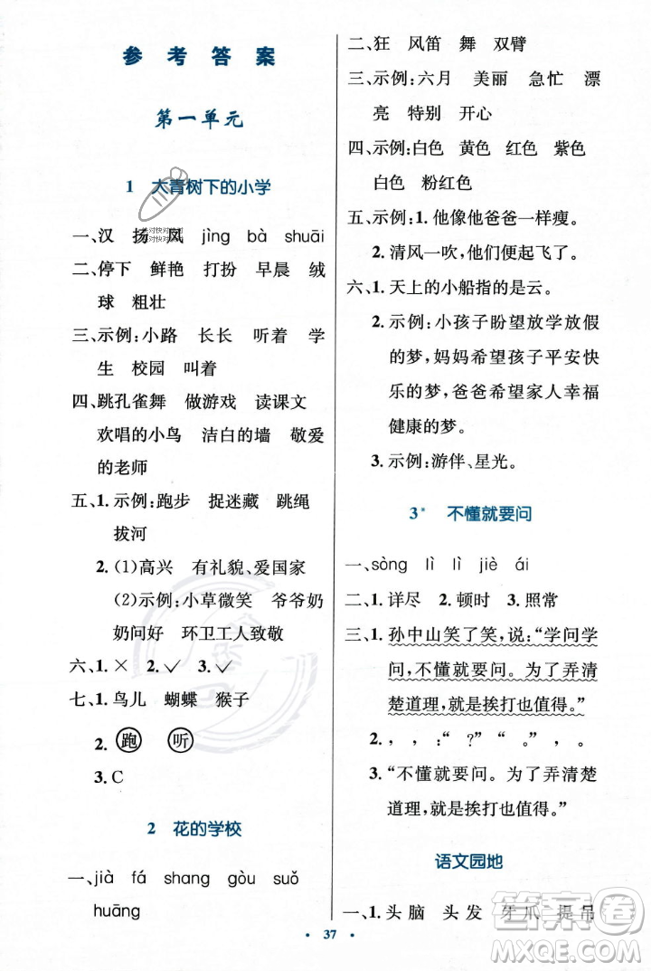 人民教育出版社2023年秋小學(xué)同步測(cè)控優(yōu)化設(shè)計(jì)三年級(jí)上冊(cè)語(yǔ)文人教版答案