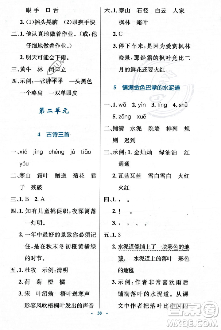 人民教育出版社2023年秋小學(xué)同步測(cè)控優(yōu)化設(shè)計(jì)三年級(jí)上冊(cè)語(yǔ)文人教版答案