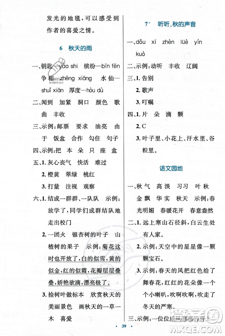 人民教育出版社2023年秋小學(xué)同步測(cè)控優(yōu)化設(shè)計(jì)三年級(jí)上冊(cè)語(yǔ)文人教版答案