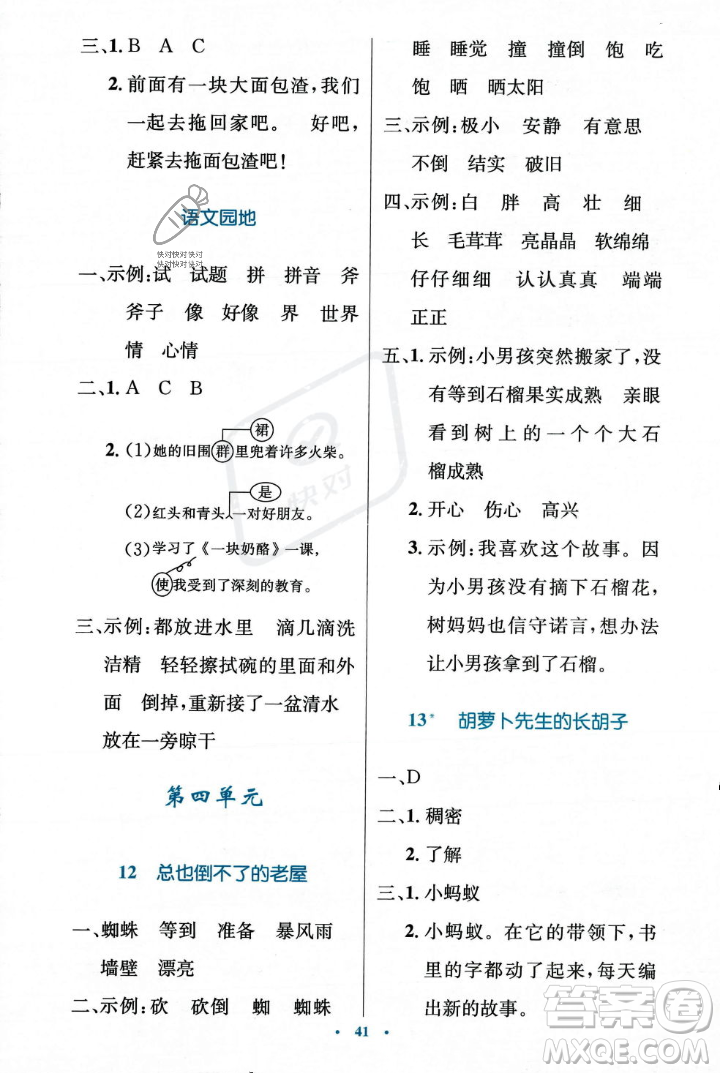人民教育出版社2023年秋小學(xué)同步測(cè)控優(yōu)化設(shè)計(jì)三年級(jí)上冊(cè)語(yǔ)文人教版答案