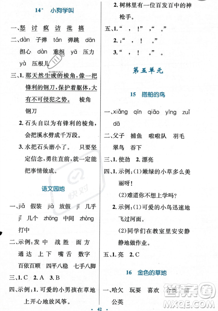 人民教育出版社2023年秋小學(xué)同步測(cè)控優(yōu)化設(shè)計(jì)三年級(jí)上冊(cè)語(yǔ)文人教版答案