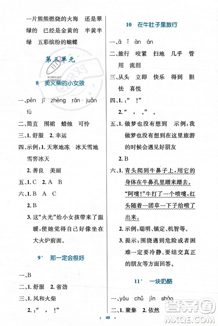 人民教育出版社2023年秋小學(xué)同步測(cè)控優(yōu)化設(shè)計(jì)三年級(jí)上冊(cè)語(yǔ)文人教版答案