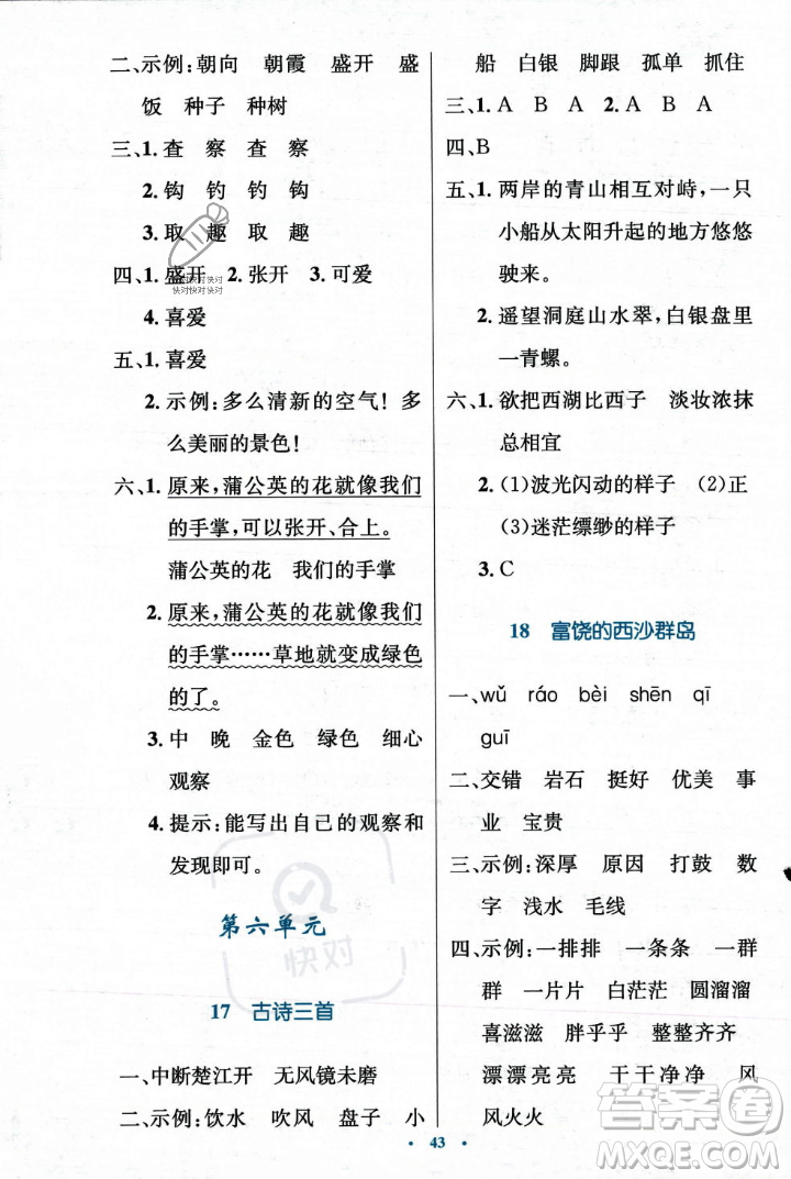 人民教育出版社2023年秋小學(xué)同步測(cè)控優(yōu)化設(shè)計(jì)三年級(jí)上冊(cè)語(yǔ)文人教版答案