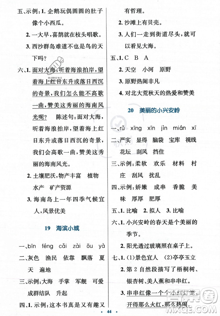 人民教育出版社2023年秋小學(xué)同步測(cè)控優(yōu)化設(shè)計(jì)三年級(jí)上冊(cè)語(yǔ)文人教版答案