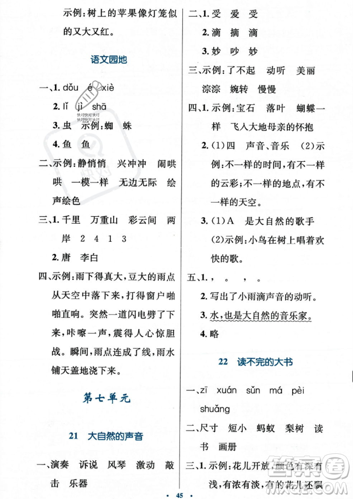 人民教育出版社2023年秋小學(xué)同步測(cè)控優(yōu)化設(shè)計(jì)三年級(jí)上冊(cè)語(yǔ)文人教版答案
