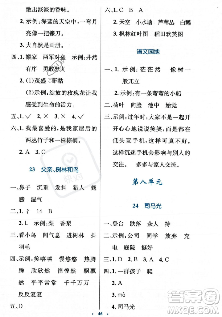人民教育出版社2023年秋小學(xué)同步測(cè)控優(yōu)化設(shè)計(jì)三年級(jí)上冊(cè)語(yǔ)文人教版答案