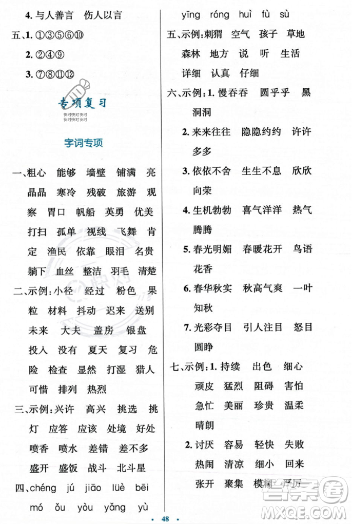 人民教育出版社2023年秋小學(xué)同步測(cè)控優(yōu)化設(shè)計(jì)三年級(jí)上冊(cè)語(yǔ)文人教版答案