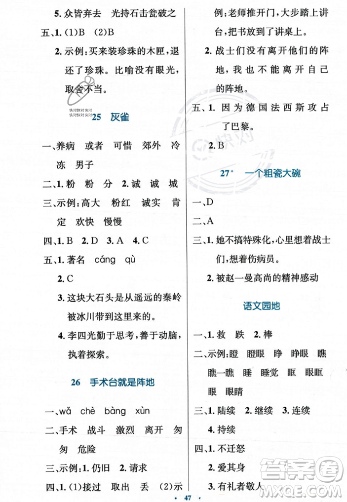 人民教育出版社2023年秋小學(xué)同步測(cè)控優(yōu)化設(shè)計(jì)三年級(jí)上冊(cè)語(yǔ)文人教版答案