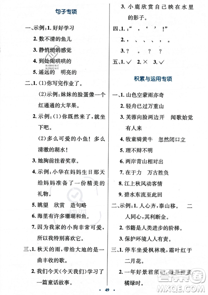 人民教育出版社2023年秋小學(xué)同步測(cè)控優(yōu)化設(shè)計(jì)三年級(jí)上冊(cè)語(yǔ)文人教版答案