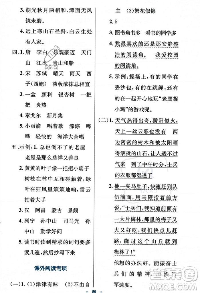 人民教育出版社2023年秋小學(xué)同步測(cè)控優(yōu)化設(shè)計(jì)三年級(jí)上冊(cè)語(yǔ)文人教版答案
