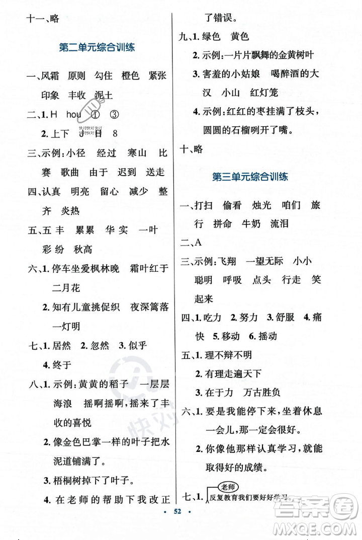 人民教育出版社2023年秋小學(xué)同步測(cè)控優(yōu)化設(shè)計(jì)三年級(jí)上冊(cè)語(yǔ)文人教版答案