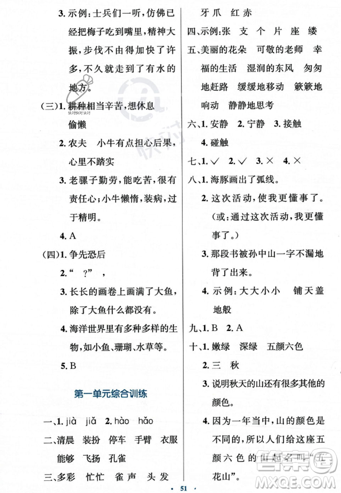 人民教育出版社2023年秋小學(xué)同步測(cè)控優(yōu)化設(shè)計(jì)三年級(jí)上冊(cè)語(yǔ)文人教版答案
