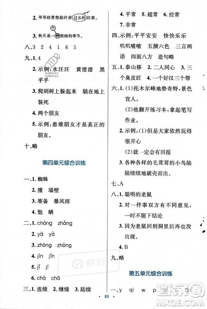人民教育出版社2023年秋小學(xué)同步測(cè)控優(yōu)化設(shè)計(jì)三年級(jí)上冊(cè)語(yǔ)文人教版答案