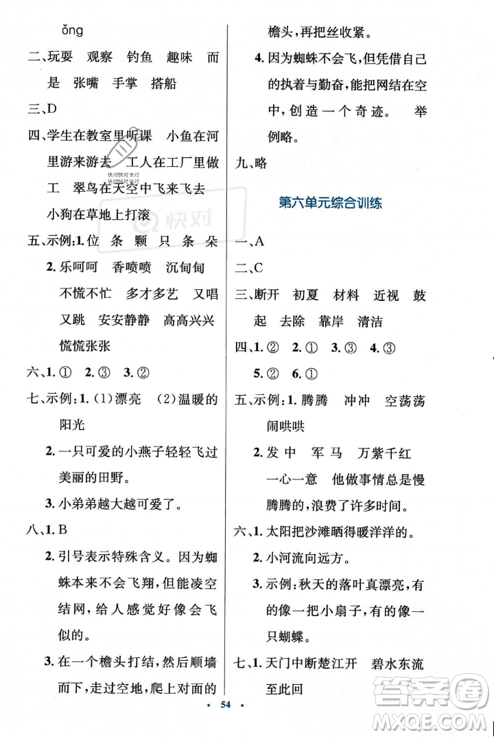 人民教育出版社2023年秋小學(xué)同步測(cè)控優(yōu)化設(shè)計(jì)三年級(jí)上冊(cè)語(yǔ)文人教版答案