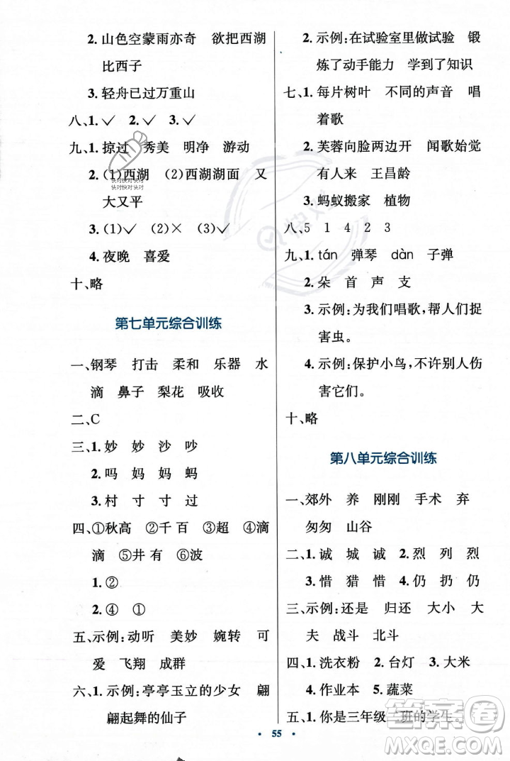 人民教育出版社2023年秋小學(xué)同步測(cè)控優(yōu)化設(shè)計(jì)三年級(jí)上冊(cè)語(yǔ)文人教版答案