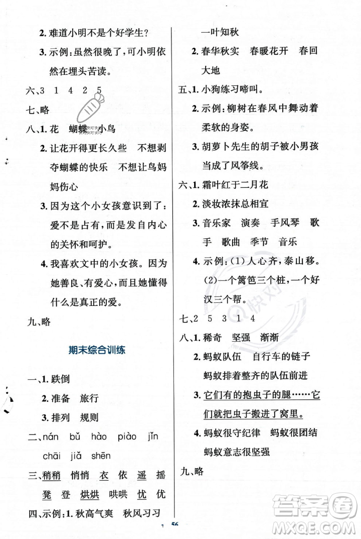 人民教育出版社2023年秋小學(xué)同步測(cè)控優(yōu)化設(shè)計(jì)三年級(jí)上冊(cè)語(yǔ)文人教版答案