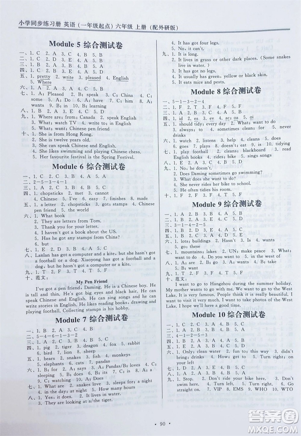 外語教學與研究出版社2023年秋小學同步練習冊六年級英語上冊一年級起點外研版參考答案