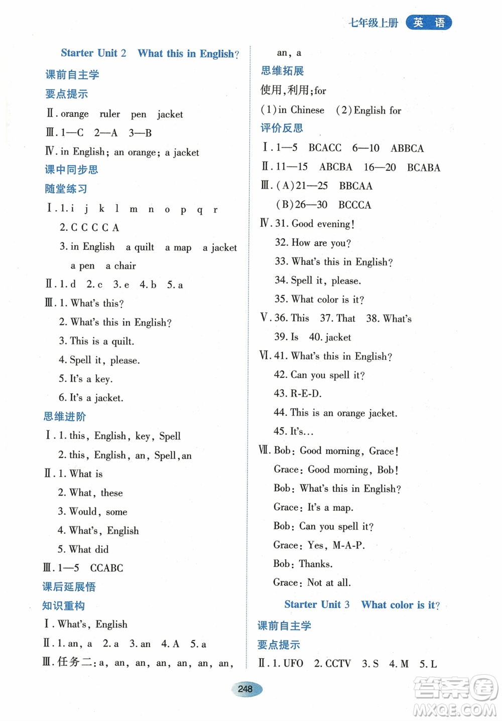 黑龍江教育出版社2023年秋資源與評價(jià)七年級英語上冊人教版參考答案