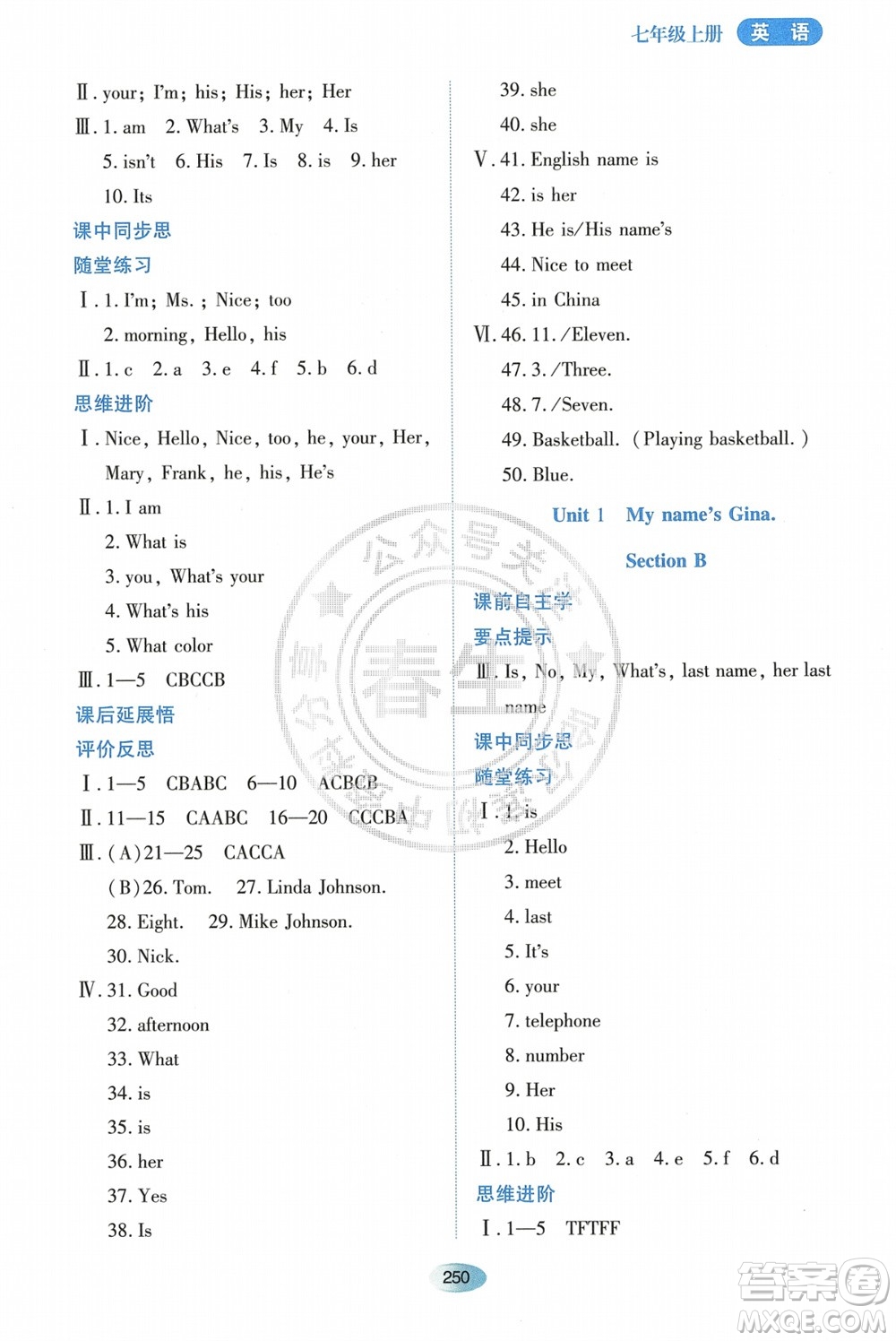 黑龍江教育出版社2023年秋資源與評價(jià)七年級英語上冊人教版參考答案
