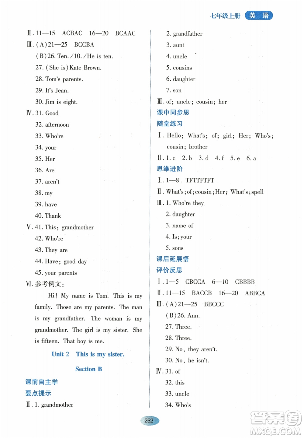黑龍江教育出版社2023年秋資源與評價(jià)七年級英語上冊人教版參考答案