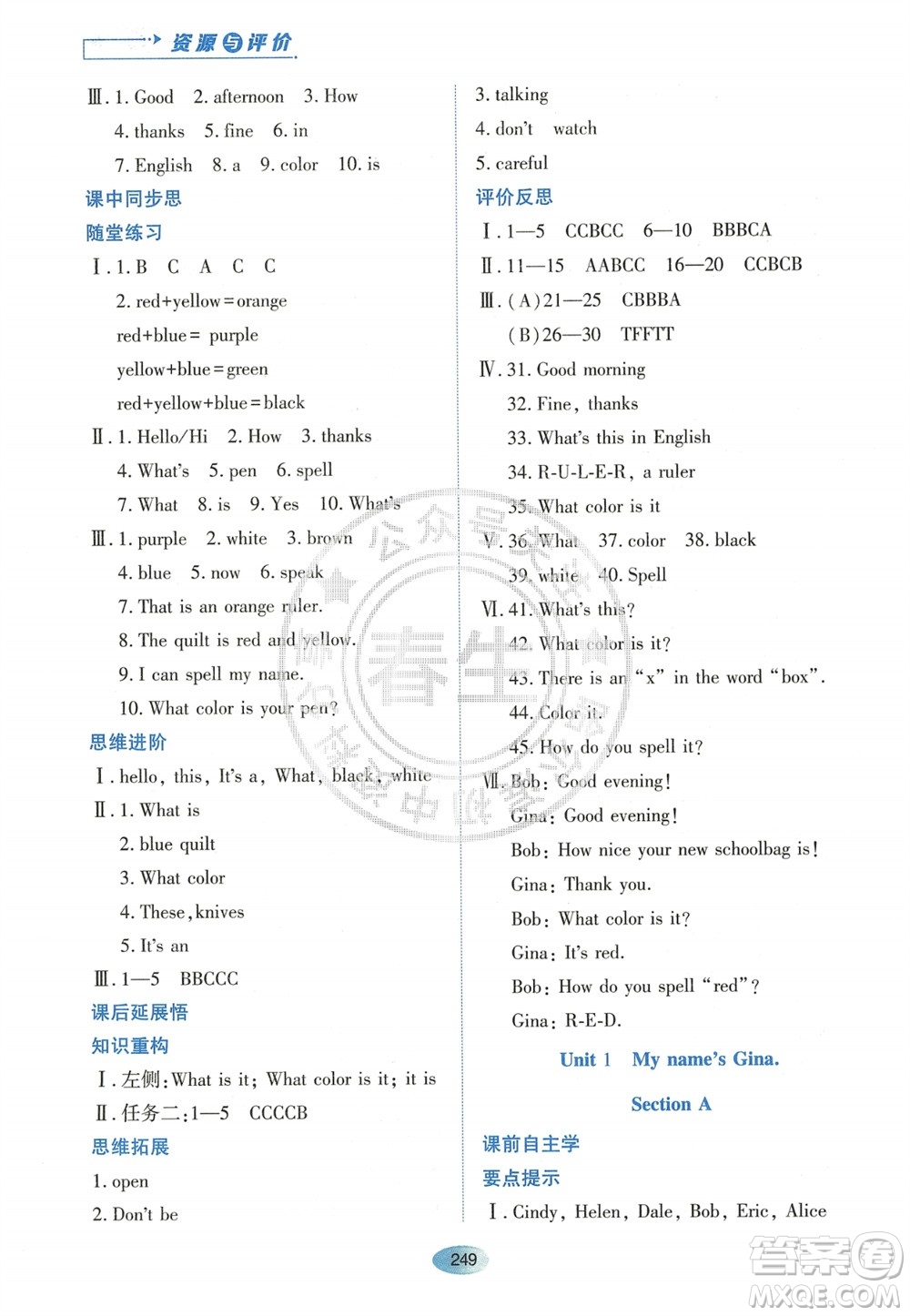 黑龍江教育出版社2023年秋資源與評價(jià)七年級英語上冊人教版參考答案