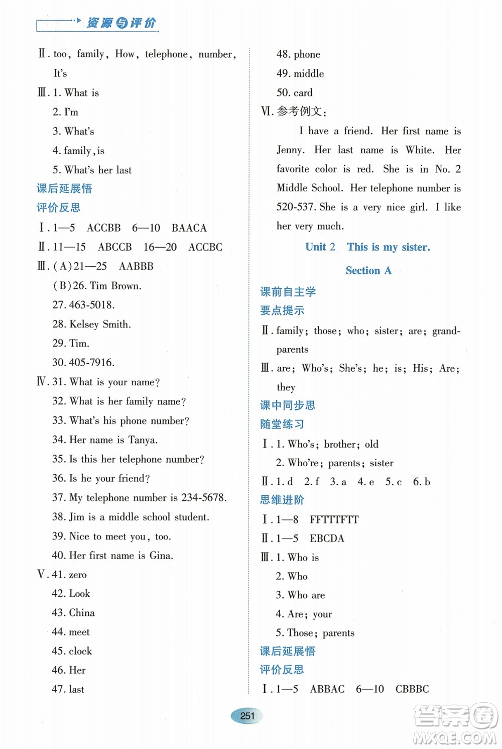 黑龍江教育出版社2023年秋資源與評價(jià)七年級英語上冊人教版參考答案