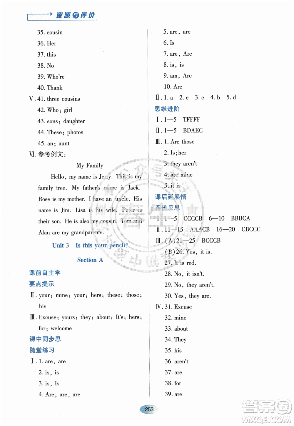 黑龍江教育出版社2023年秋資源與評價(jià)七年級英語上冊人教版參考答案