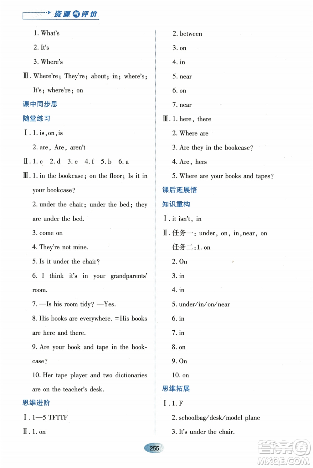 黑龍江教育出版社2023年秋資源與評價(jià)七年級英語上冊人教版參考答案