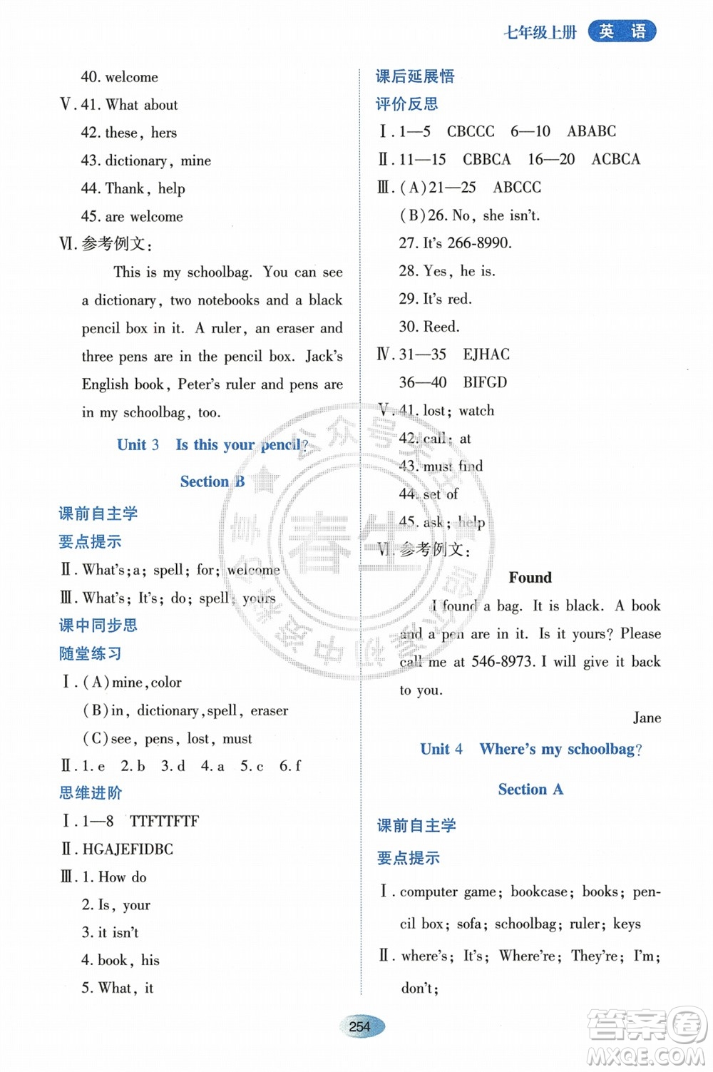 黑龍江教育出版社2023年秋資源與評價(jià)七年級英語上冊人教版參考答案