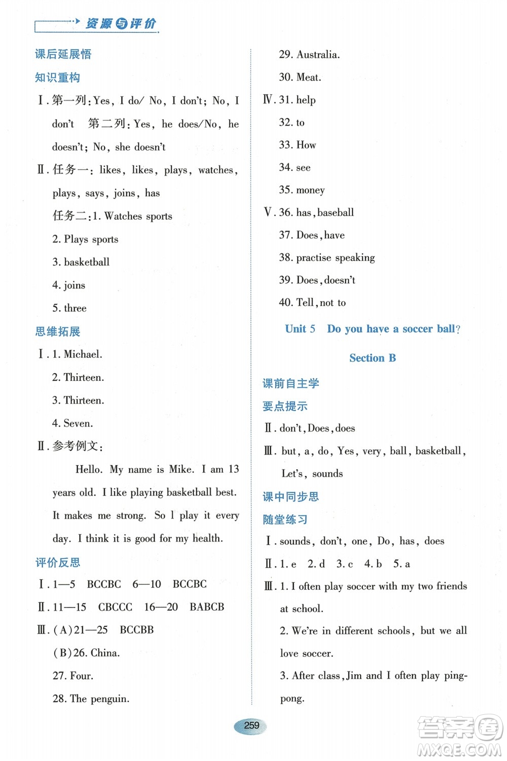 黑龍江教育出版社2023年秋資源與評價(jià)七年級英語上冊人教版參考答案