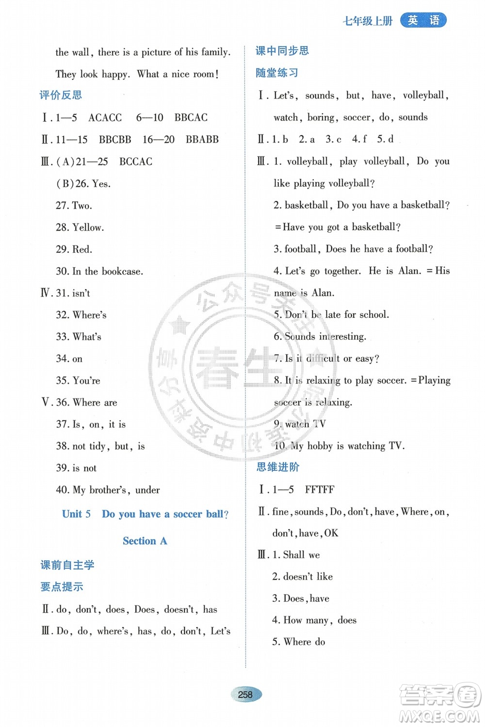 黑龍江教育出版社2023年秋資源與評價(jià)七年級英語上冊人教版參考答案