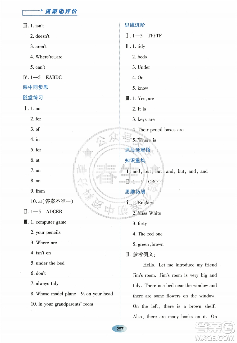 黑龍江教育出版社2023年秋資源與評價(jià)七年級英語上冊人教版參考答案