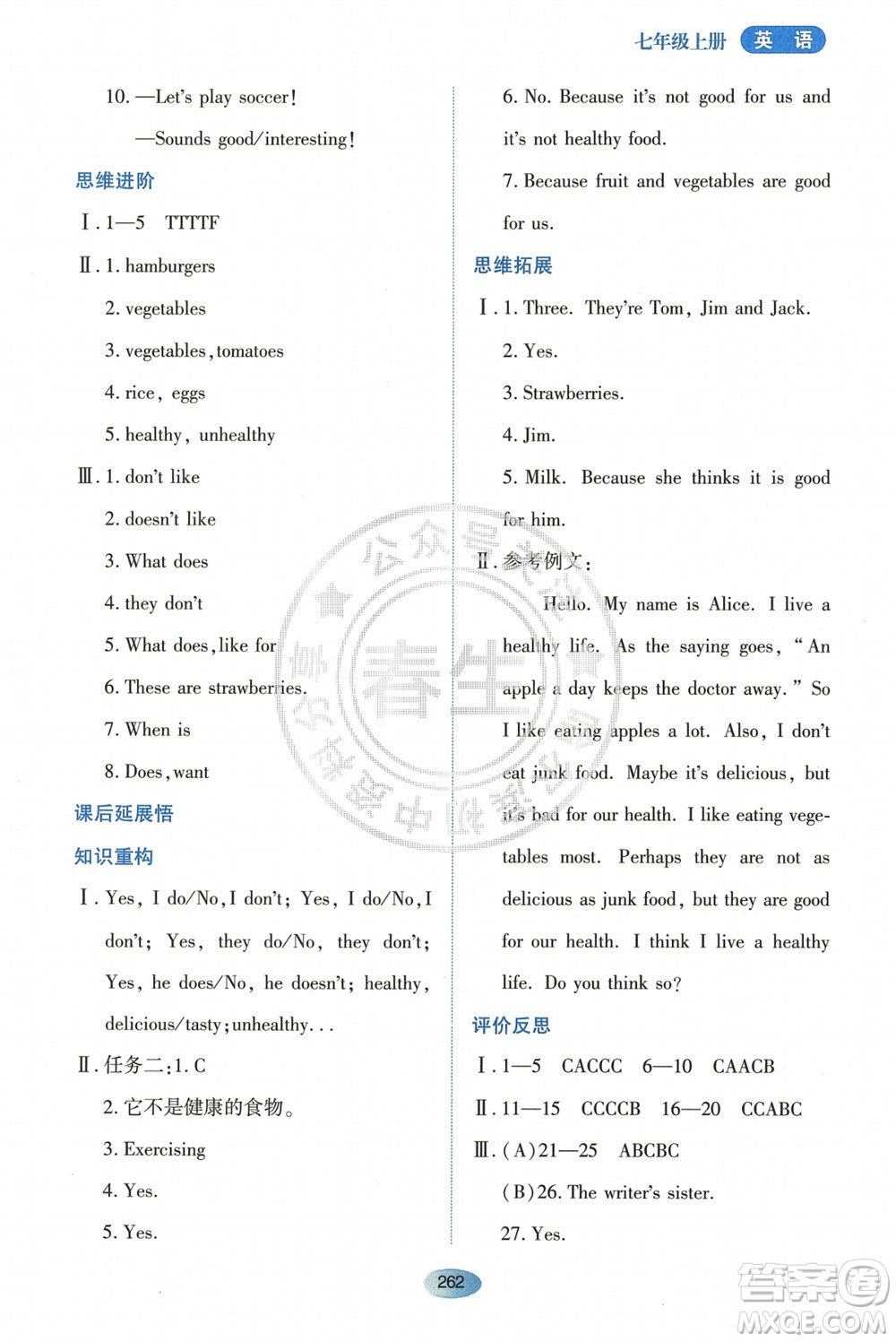 黑龍江教育出版社2023年秋資源與評價(jià)七年級英語上冊人教版參考答案