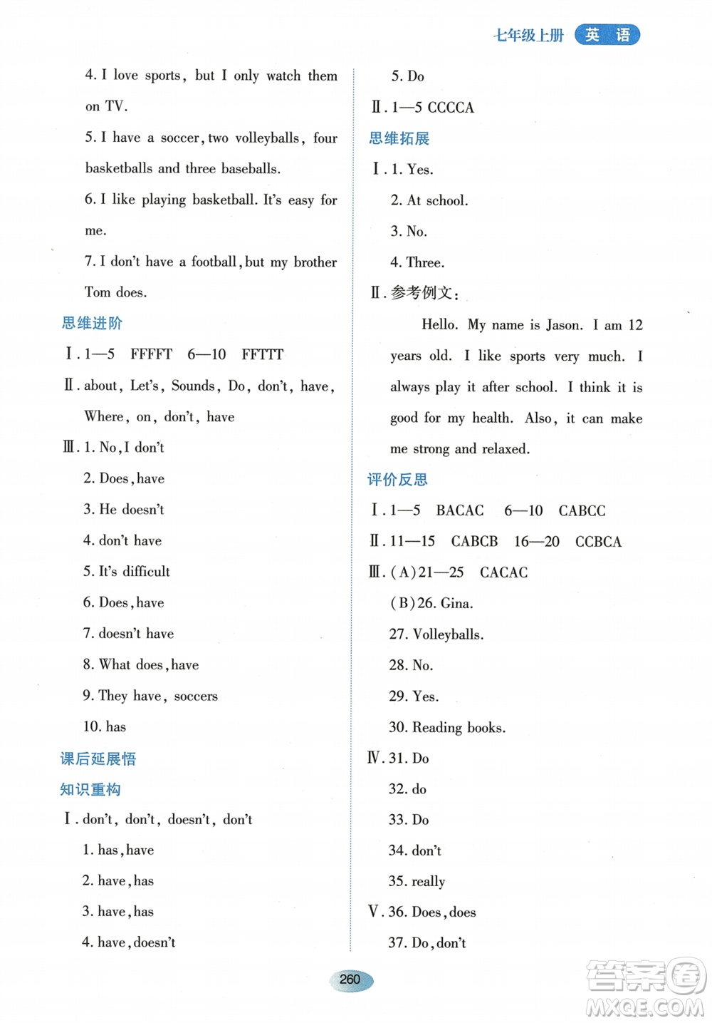黑龍江教育出版社2023年秋資源與評價(jià)七年級英語上冊人教版參考答案