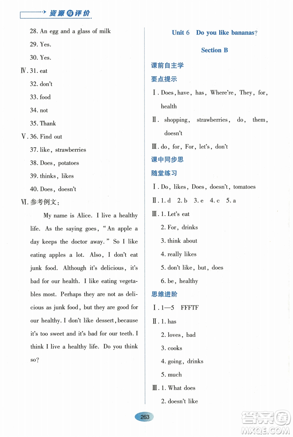 黑龍江教育出版社2023年秋資源與評價(jià)七年級英語上冊人教版參考答案