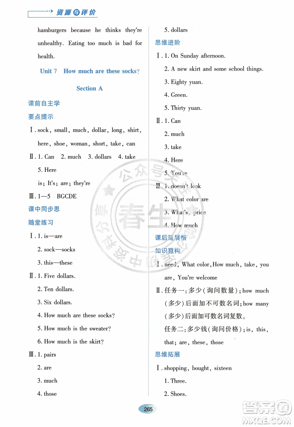 黑龍江教育出版社2023年秋資源與評價(jià)七年級英語上冊人教版參考答案