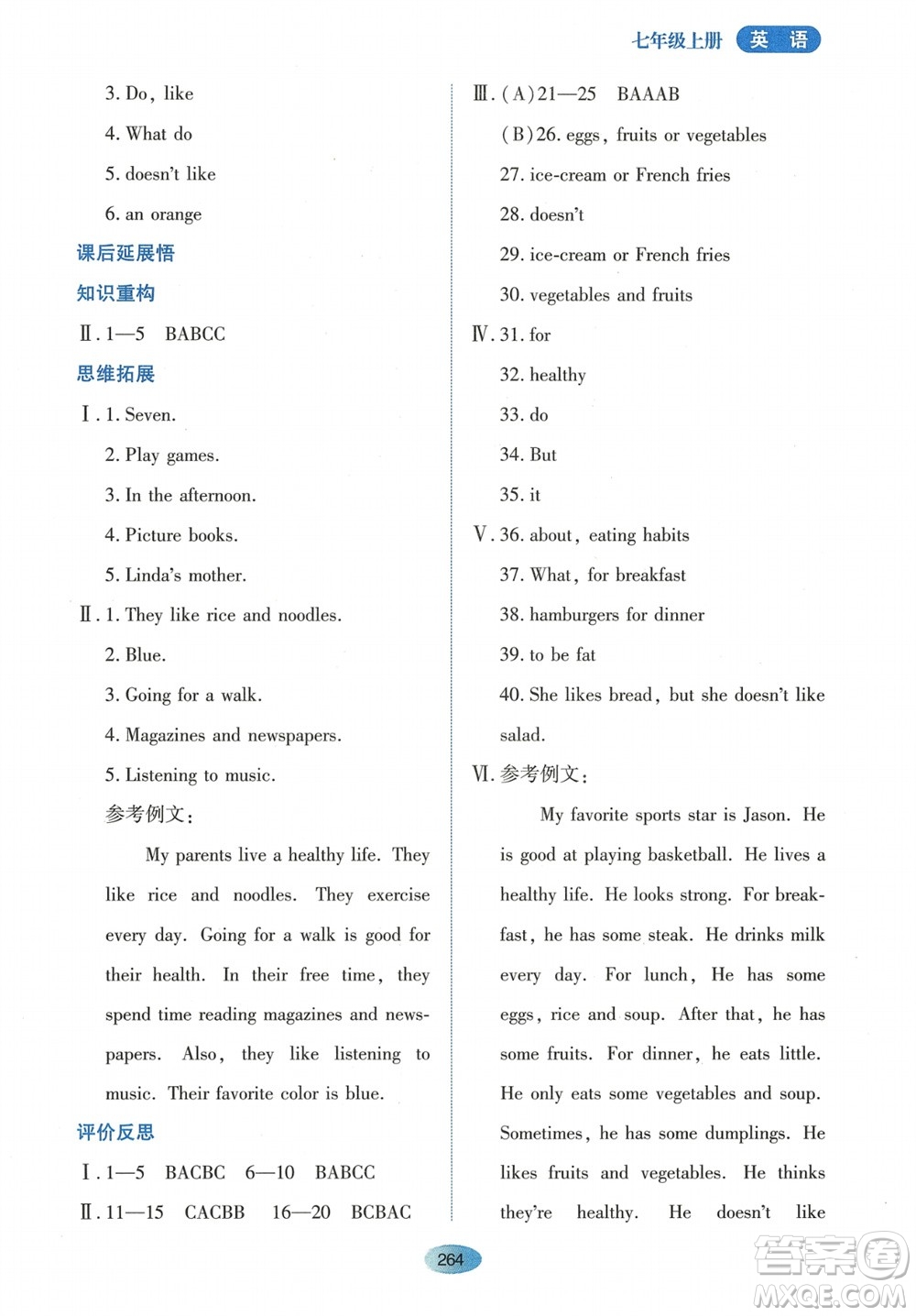 黑龍江教育出版社2023年秋資源與評價(jià)七年級英語上冊人教版參考答案