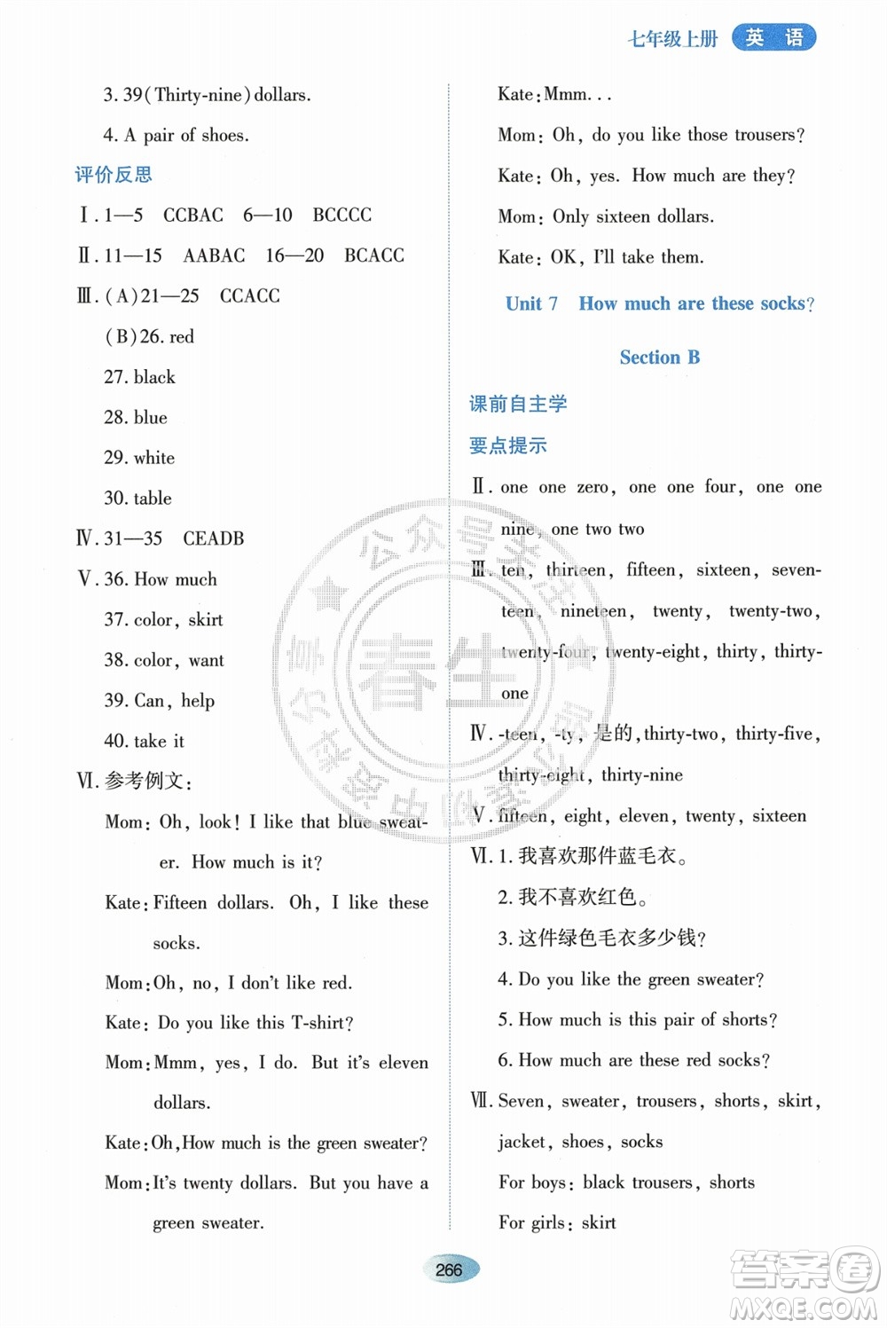 黑龍江教育出版社2023年秋資源與評價(jià)七年級英語上冊人教版參考答案