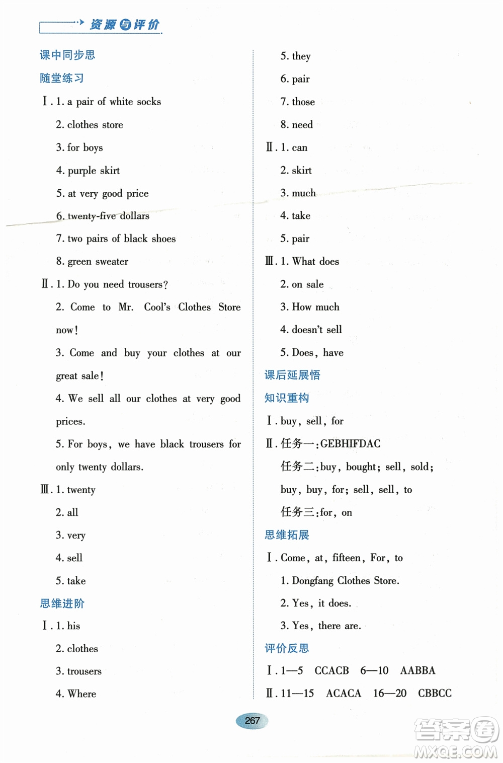 黑龍江教育出版社2023年秋資源與評價(jià)七年級英語上冊人教版參考答案