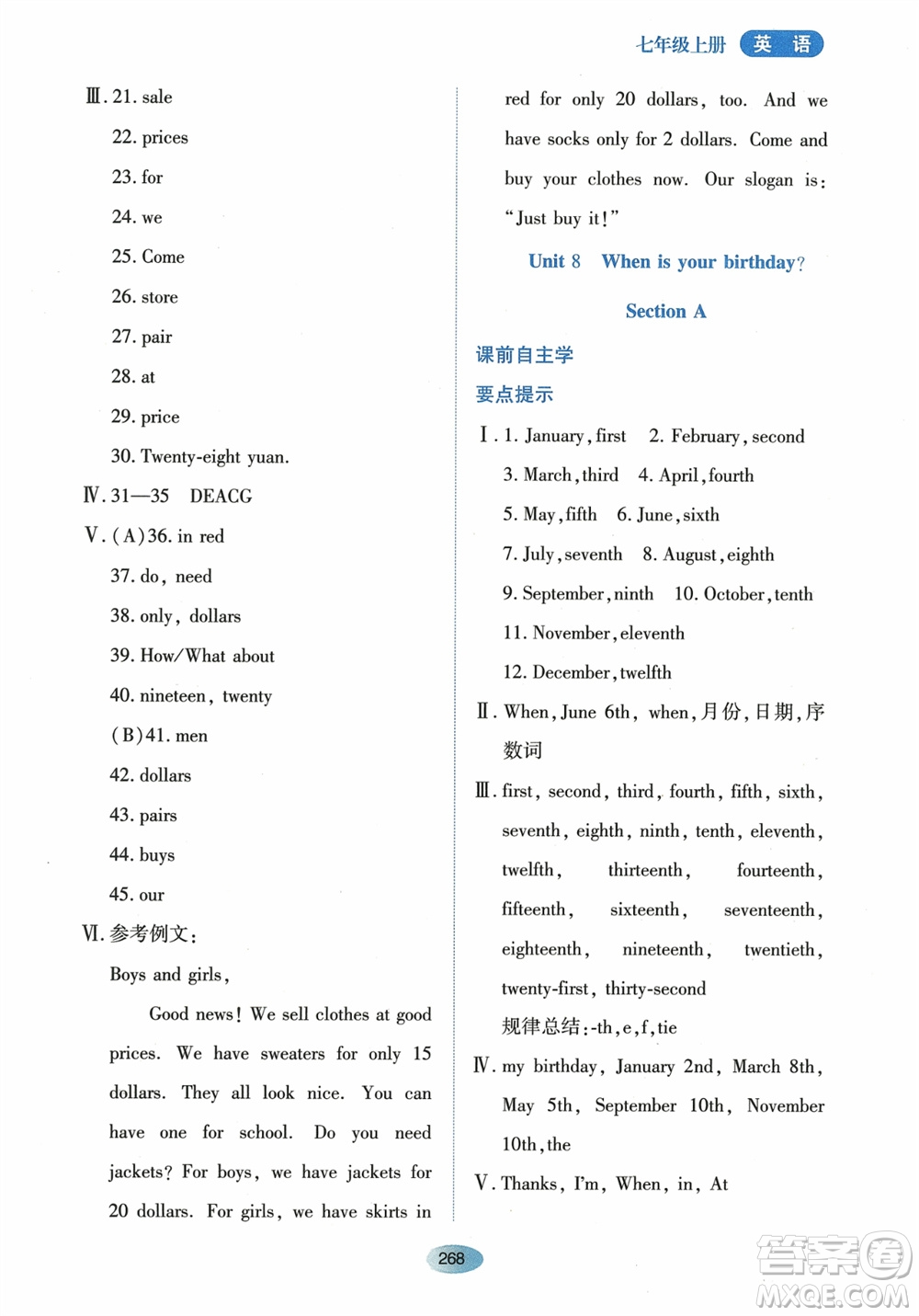 黑龍江教育出版社2023年秋資源與評價(jià)七年級英語上冊人教版參考答案