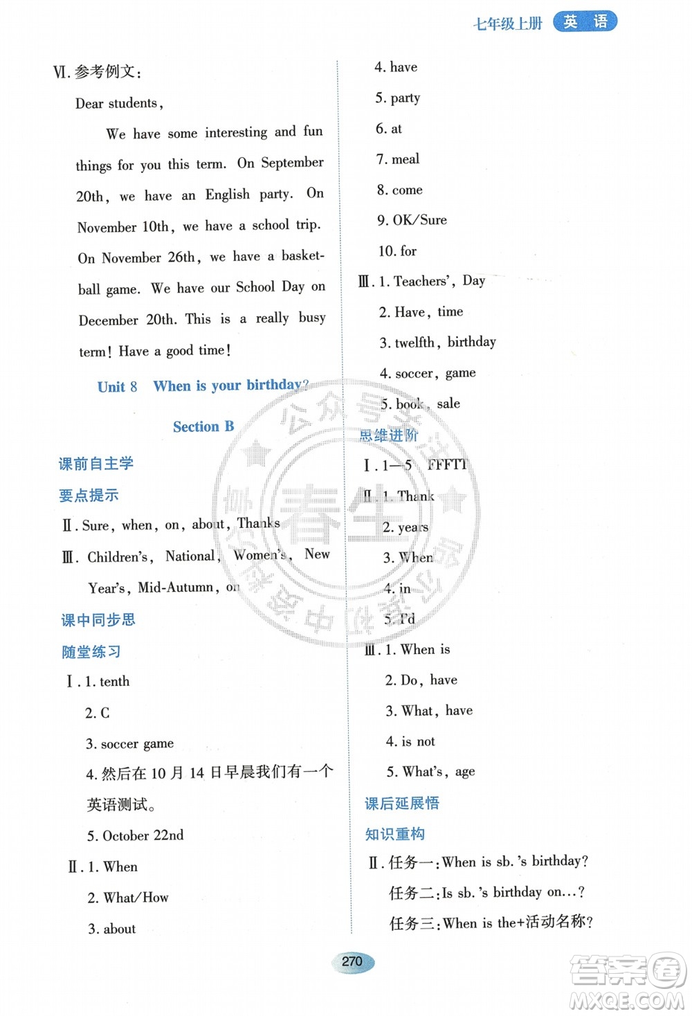黑龍江教育出版社2023年秋資源與評價(jià)七年級英語上冊人教版參考答案