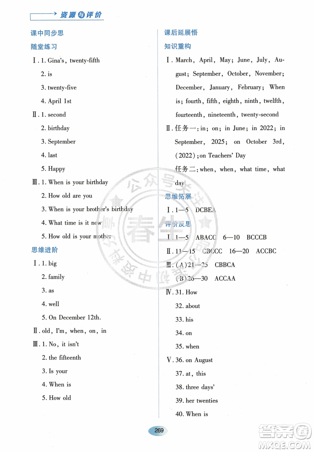 黑龍江教育出版社2023年秋資源與評價(jià)七年級英語上冊人教版參考答案