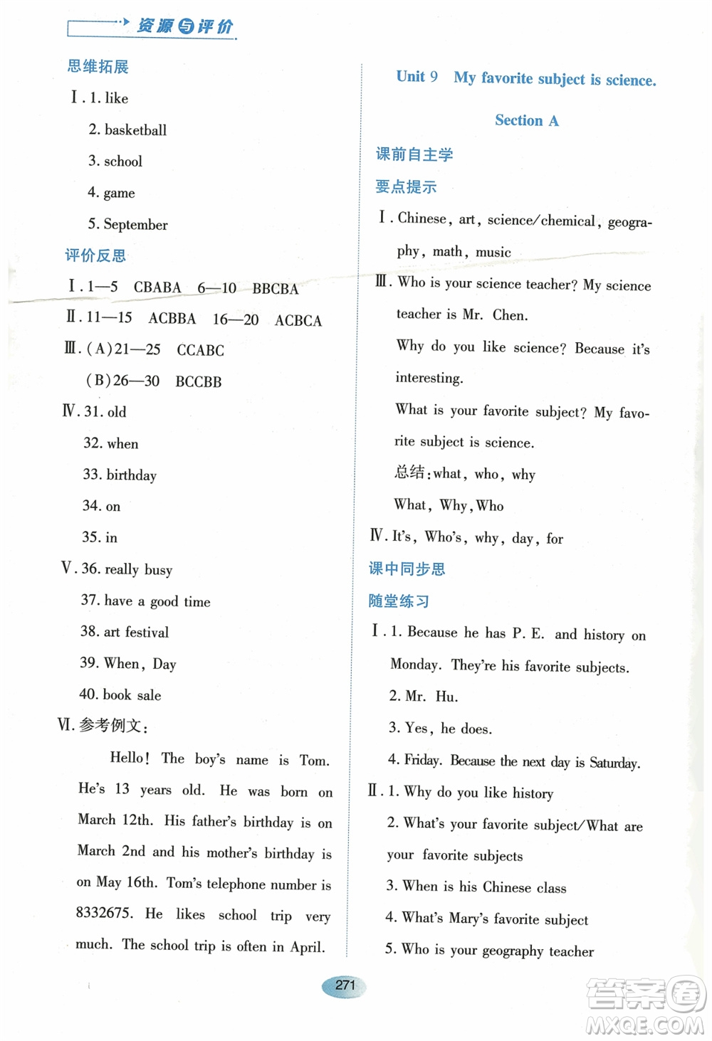 黑龍江教育出版社2023年秋資源與評價(jià)七年級英語上冊人教版參考答案