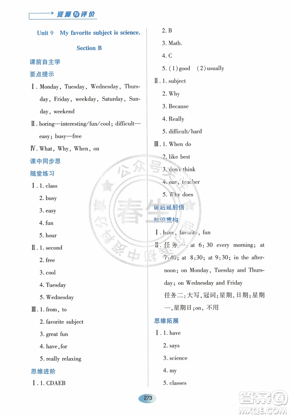 黑龍江教育出版社2023年秋資源與評價(jià)七年級英語上冊人教版參考答案