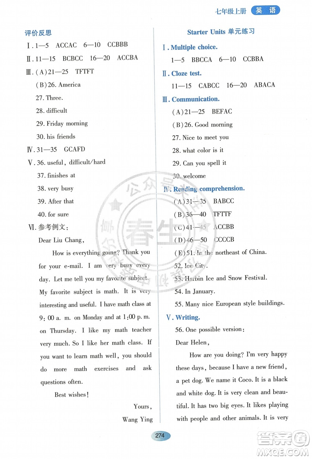 黑龍江教育出版社2023年秋資源與評價(jià)七年級英語上冊人教版參考答案