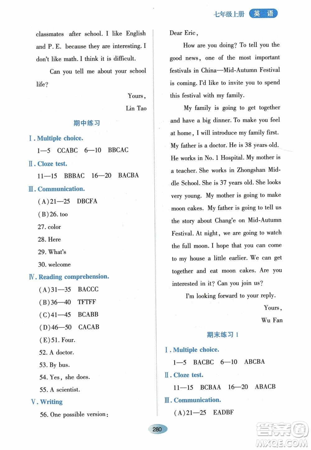 黑龍江教育出版社2023年秋資源與評價(jià)七年級英語上冊人教版參考答案