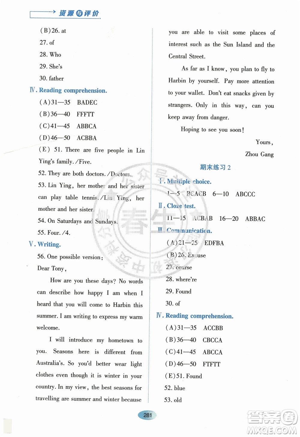 黑龍江教育出版社2023年秋資源與評價(jià)七年級英語上冊人教版參考答案