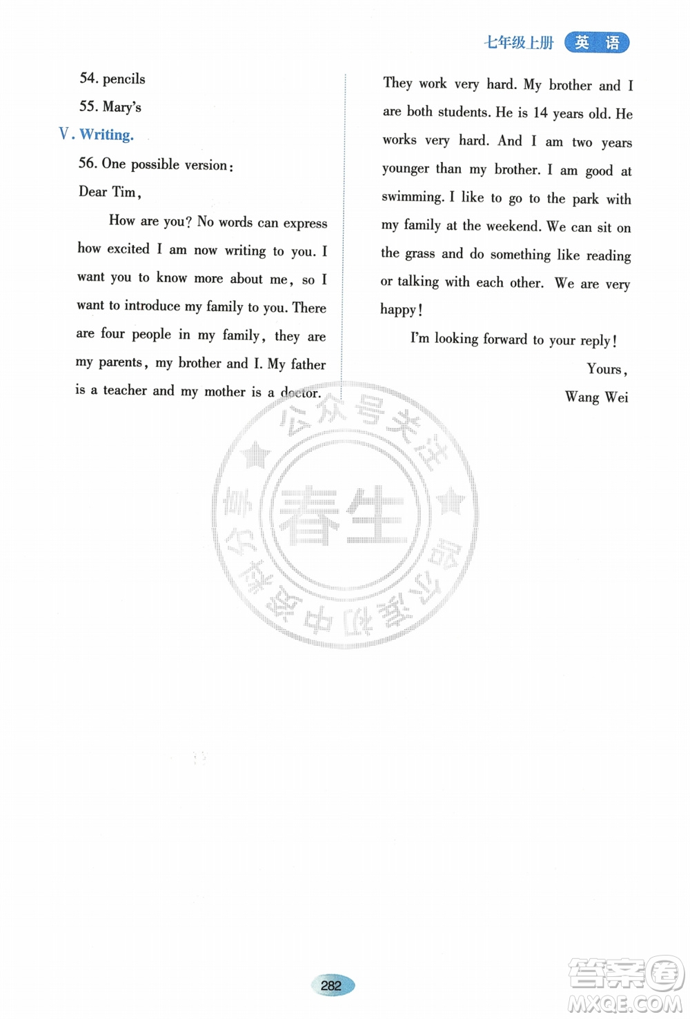 黑龍江教育出版社2023年秋資源與評價(jià)七年級英語上冊人教版參考答案