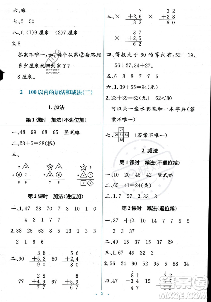 人民教育出版社2023年秋人教金學典同步解析與測評學考練二年級上冊數(shù)學人教版答案