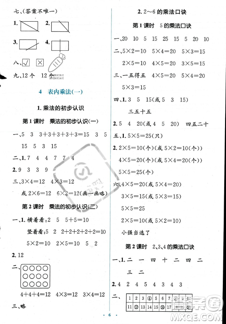人民教育出版社2023年秋人教金學典同步解析與測評學考練二年級上冊數(shù)學人教版答案
